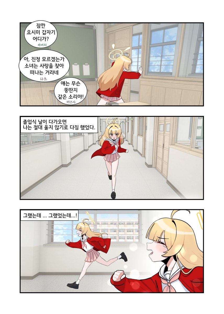 TSY_Tangsuyook's tweet image. #ブルアカ

"그날이 오면"