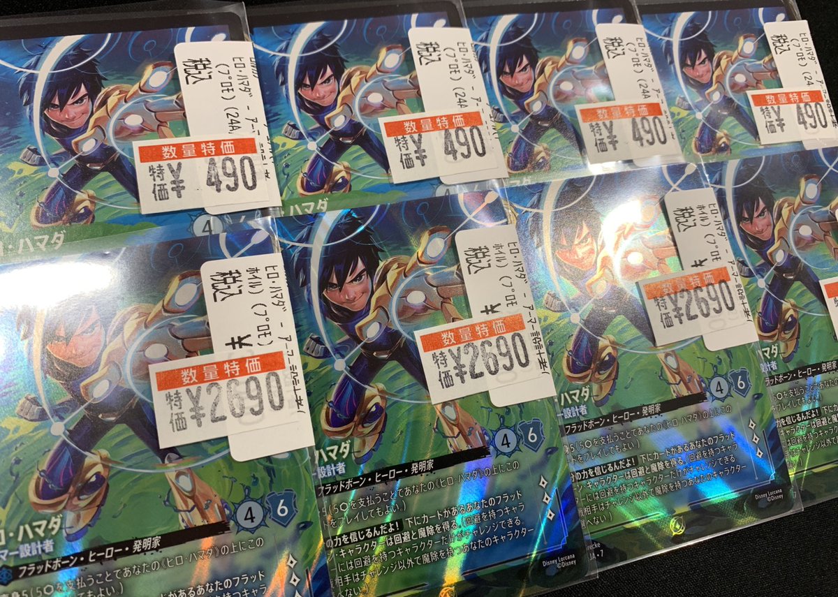 ロルカナ ヒロ・ハマダ/アーマー設計者のプロモ特価展開中🤜🤛 今なら