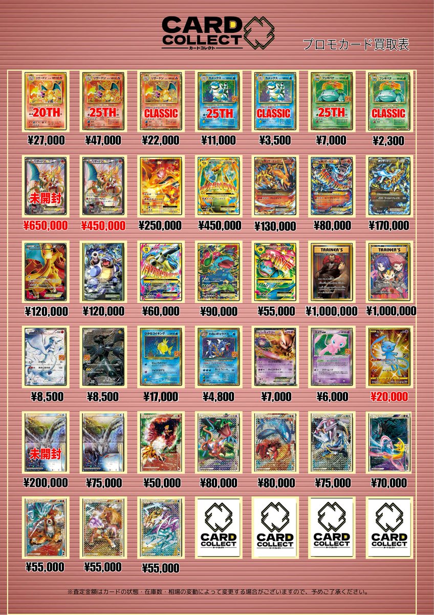 ♦️#カードコレクト プロモ買取表