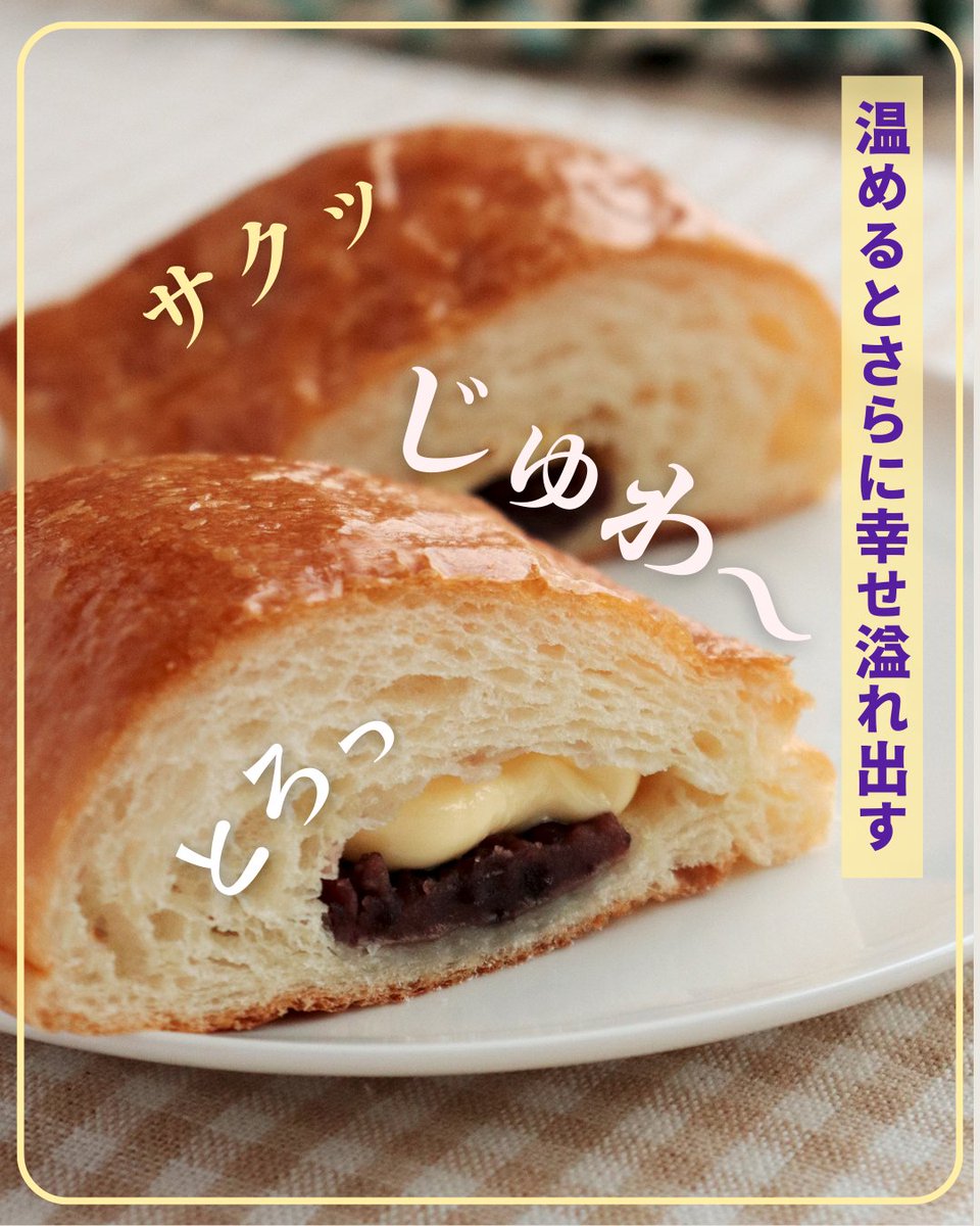 寒い日に、
これ選ぶ人は分かってる。

【あんバタデニッシュ】🫘🧈

口当たりサクッ💛
あんこの甘さとバターのコク🧡
この美味さ、反則級の神コンビ‼️

レンチンで、さらに
とろけ度アップ🩷幸福感アップ❤️

#レンチンで幸せプラス #あんバタ沼 #神コンビデニッシュ #YKベーキング