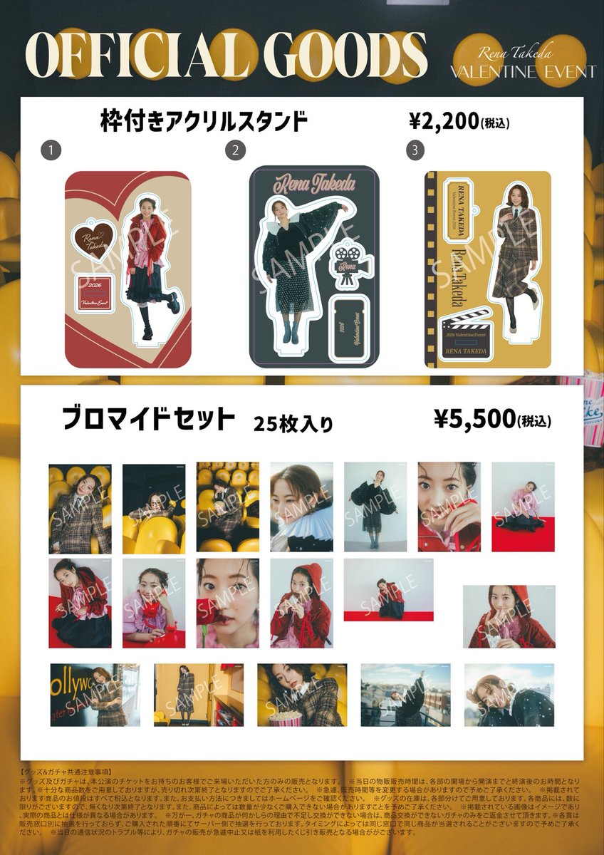 ◇*◇*◇*◇ 「武田玲奈バレンタインイベン2026」 GOODS 解禁