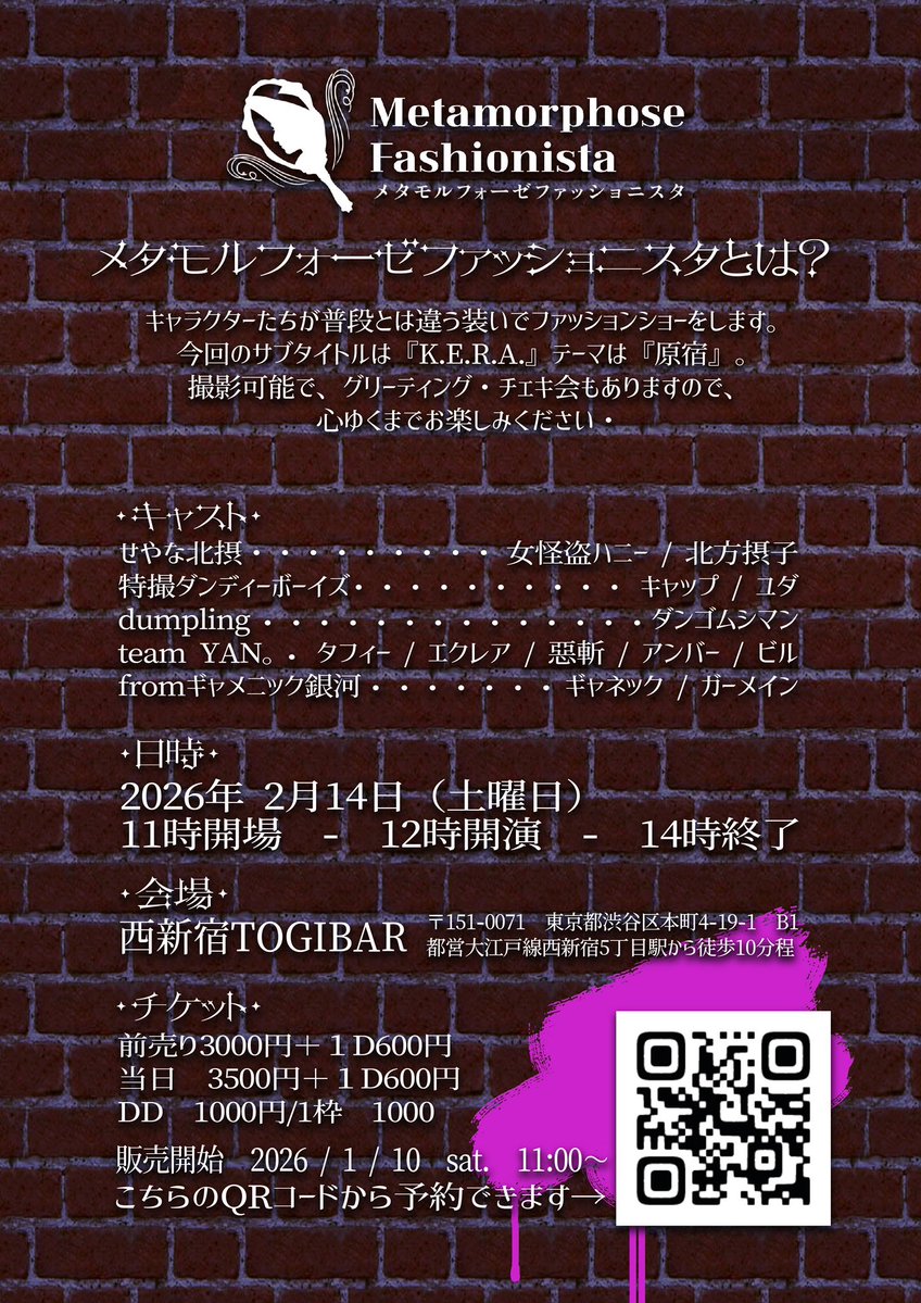 2月14日のこちらも忘れずに！
まだ間に合う！いつもと違う輝きを✨

#メタモルフォーゼファッショニスタ 
チケットはこちらから↓
tiget.net/events/457552

（キャップ🌟）