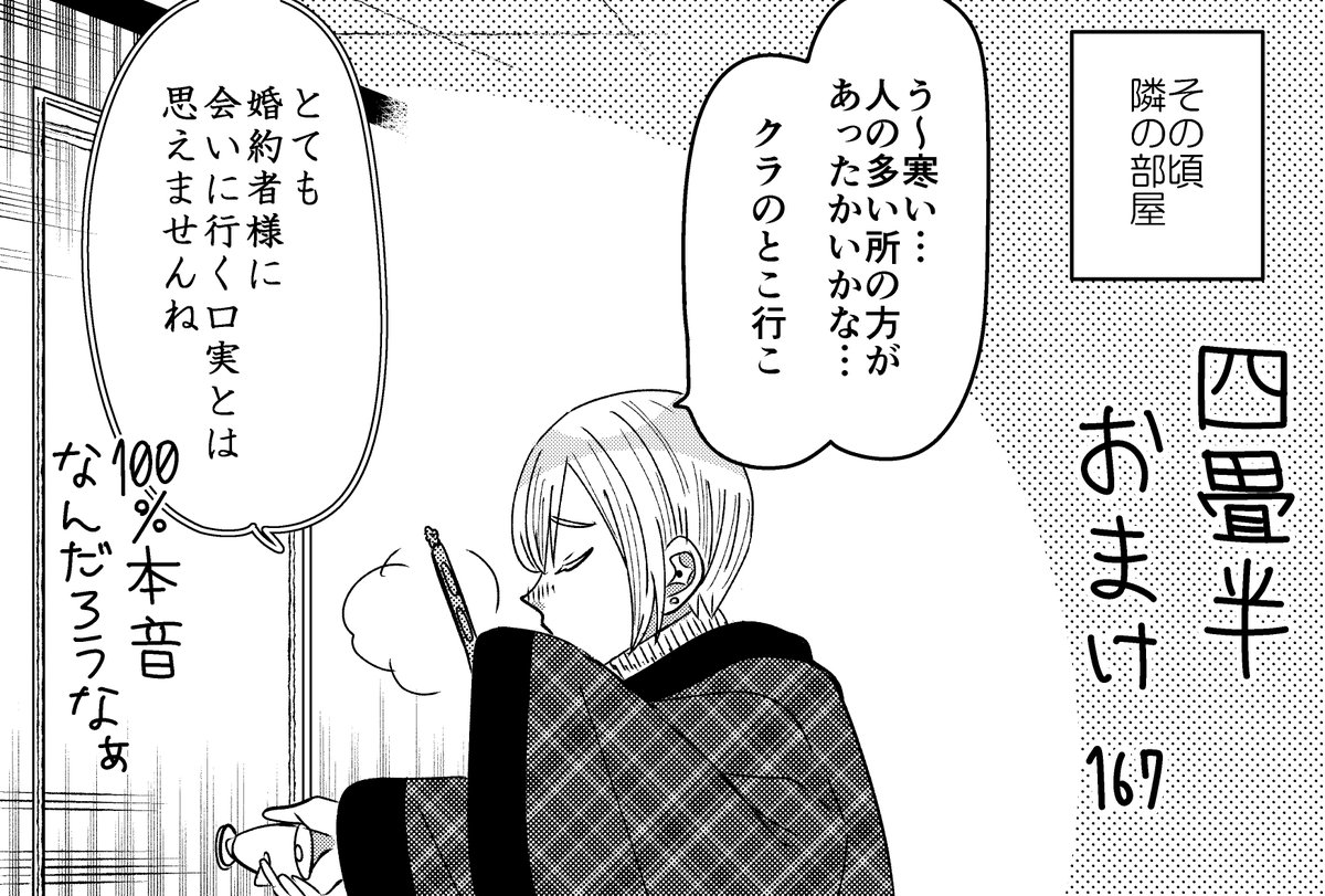 悪役令嬢の四畳半おまけ。
明日の流れはわかりますね? 