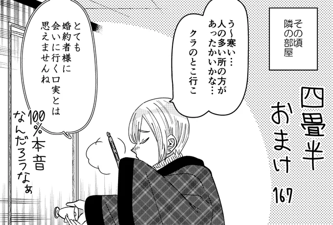 悪役令嬢の四畳半おまけ。
明日の流れはわかりますね? 