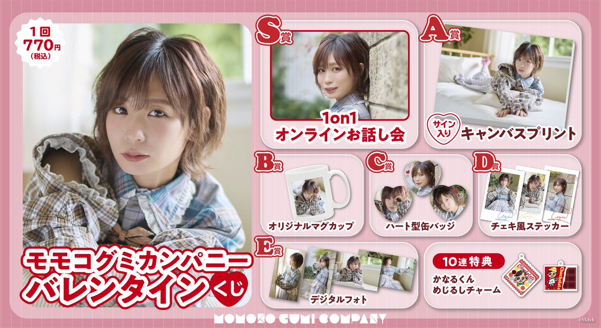 モモコグミカンパニーofficial FC【M club】 (@MGCc_official) / Posts / X