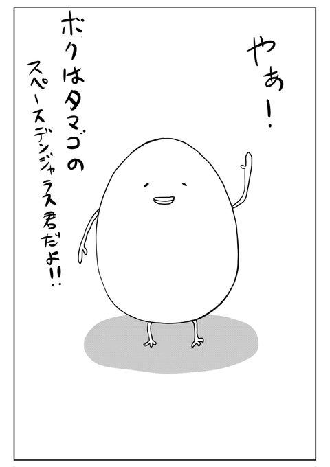 ほっこり4ページ漫画 『たまご』(1/3) #漫画が読めるハッシュタグ #創作漫画