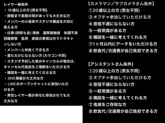 【併せ募集】
2026.05.17に神奈川の古民家にて、私の節目生誕月記念鬼殺隊併せをやるにあたり、🎴🎋🐗⚡️🔫🌫️🔥🍡🐍📿村田さん、耀哉様、アシスタントさん、カメラマン3名、サブカメラマンさん募集中です。概要は画像を参照。参加いただける方はリプまたはDM迄
#併せ募集
#カメラマン募集
#拡散希望