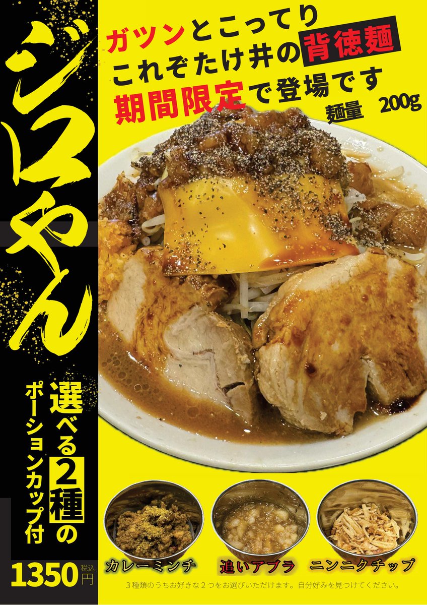 menya_takei's tweet photo. 【貝塚店】

本日の昼営業より、
ジロやんの提供を始めています。

派手な告知はありませんが、
よろしければぜひ。

#麺屋たけ井 #貝塚店 #ジロやん https://t.co/6VgS83sDZ2