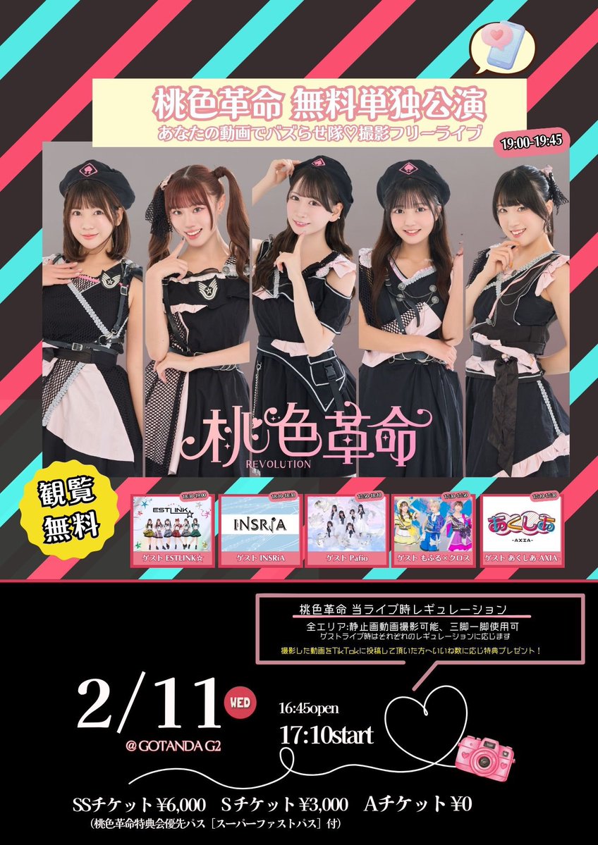 志柿じゅみ(桃色革命) (@___Jumi) / Posts / X