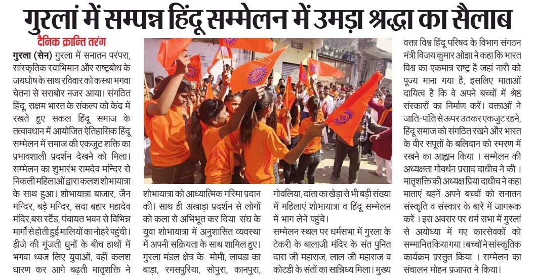 luniyatimes.comभगवा-रंग-में-रंगा-गुरलां-ऐ/

loktodaynews.com/latest/bhagava…

svasjsnews.in/?p=2779

youtu.be/RAhYyZLafFk?si…

youtu.be/Dw0aT94fO2Q?si…

youtu.be/sEjKfKqVoJI?si…
