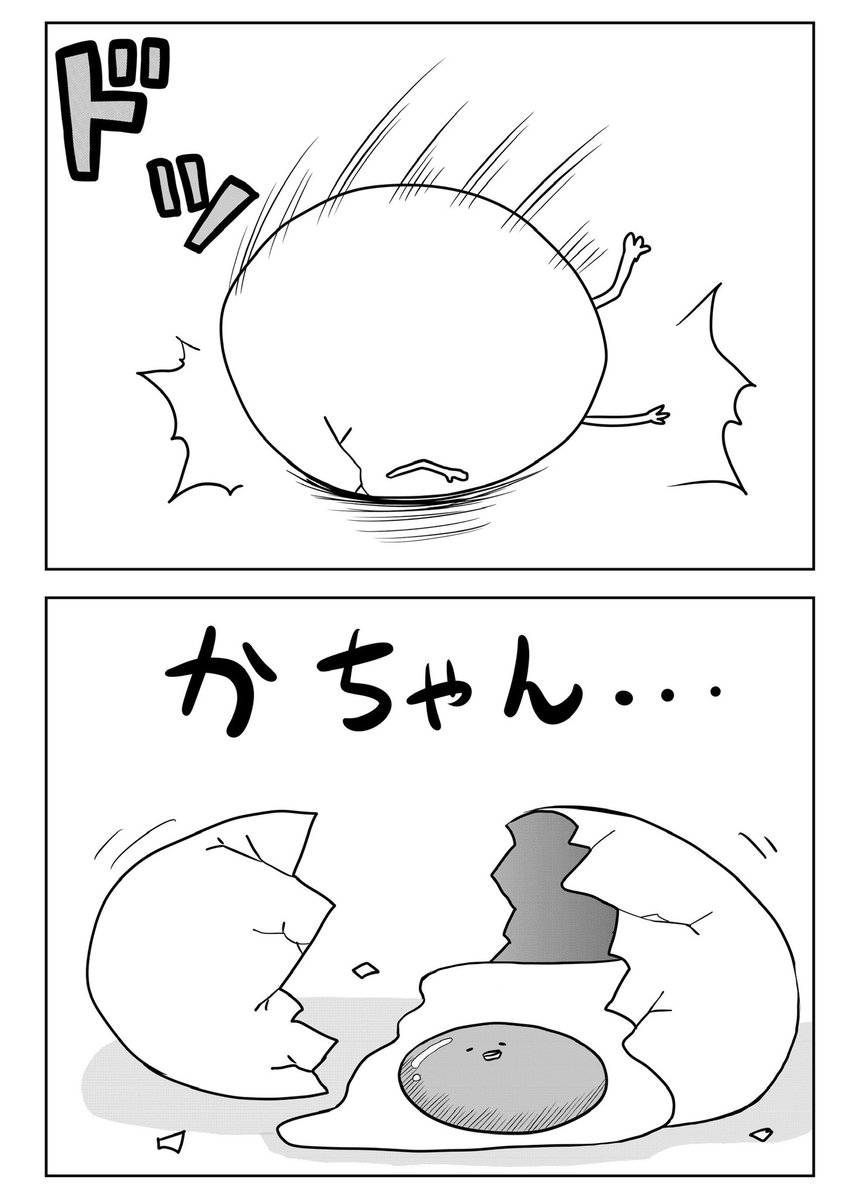 『たまご』(2/3) 