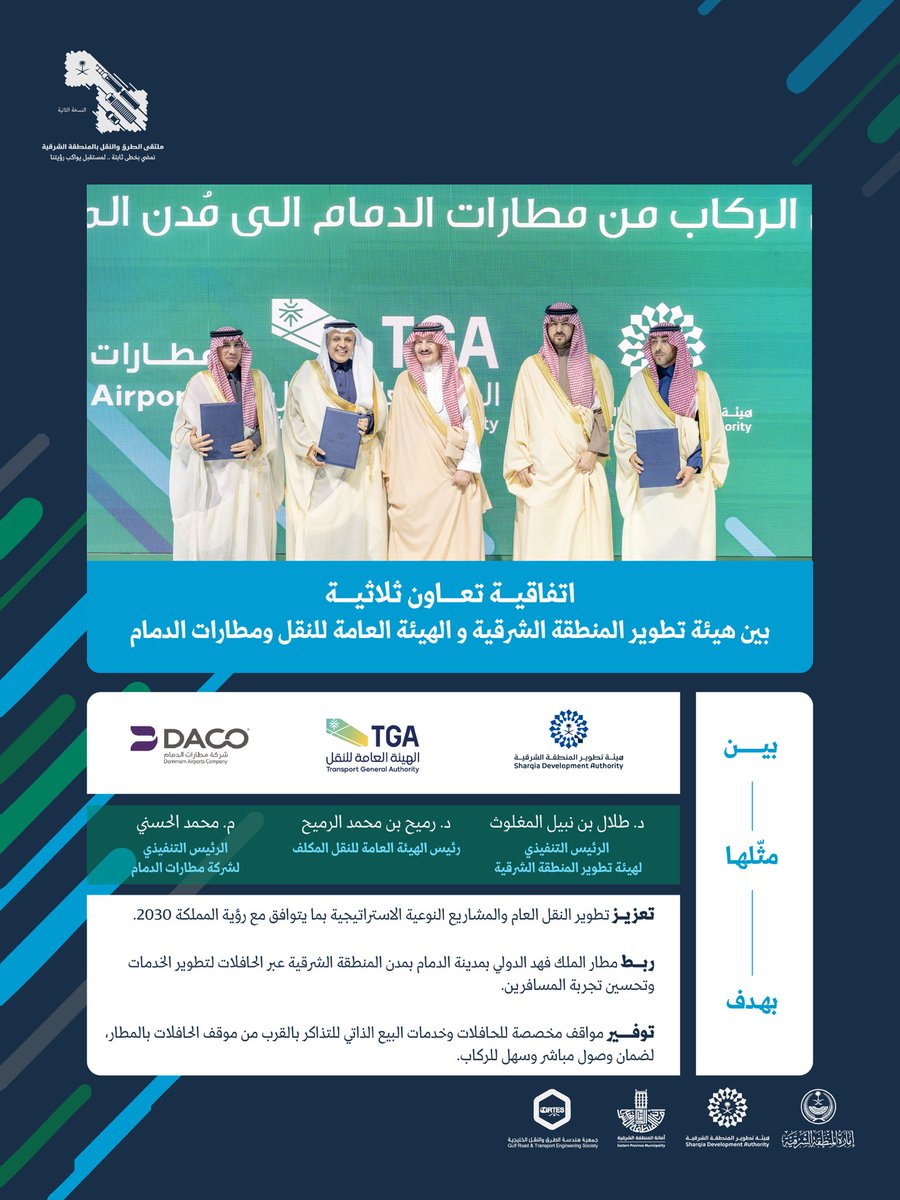 ملتقى الطرق والنقل بالمنطقة الشرقية tweet media