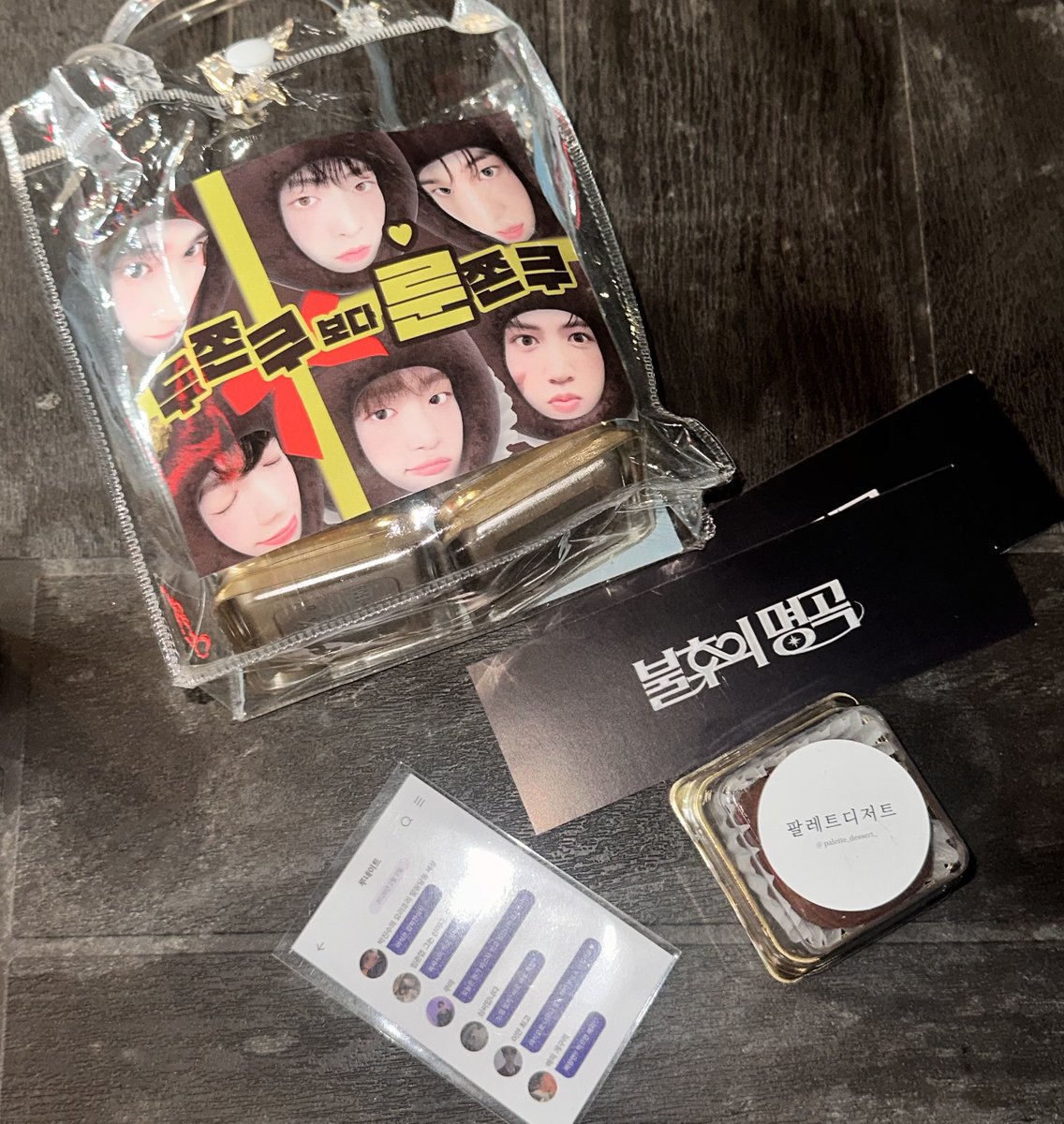 배민3만원권
팔레트두쫀쿠4알
역조공으로주는남자들이너무기특하다
주어 : 루네이트