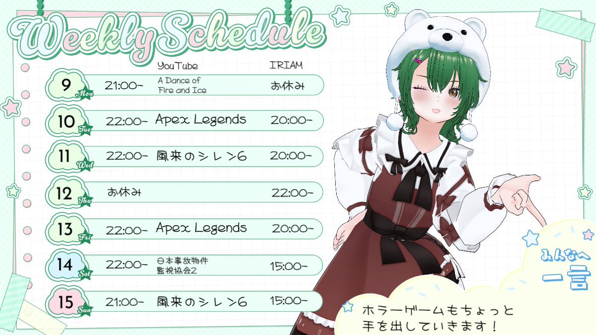 遅くなったけど今週のスケジュール！ ホラーゲームをちょっと導入して