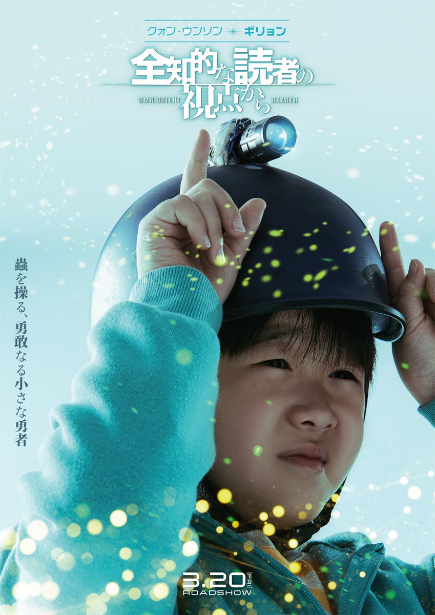 ✧✧
蟲を操る、
勇敢なる小さな勇者
                           ✧✧

＃クォンウンソン as イ・ギリョン　

#全知的な読者の視点から
