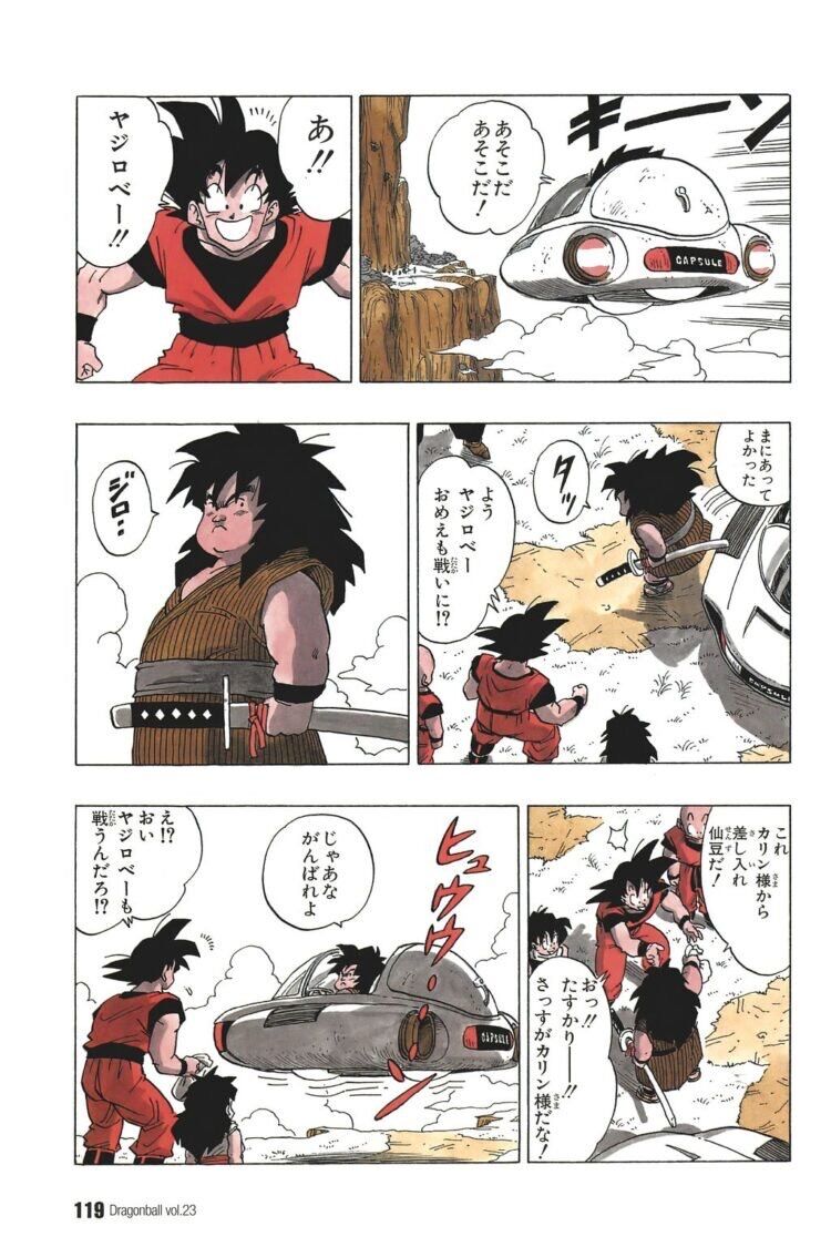 悟空のヤジロベーへの信頼凄いからなぁ
