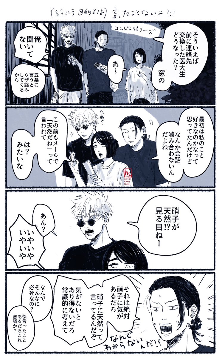 進展はしなかった
※硝のモブメル友