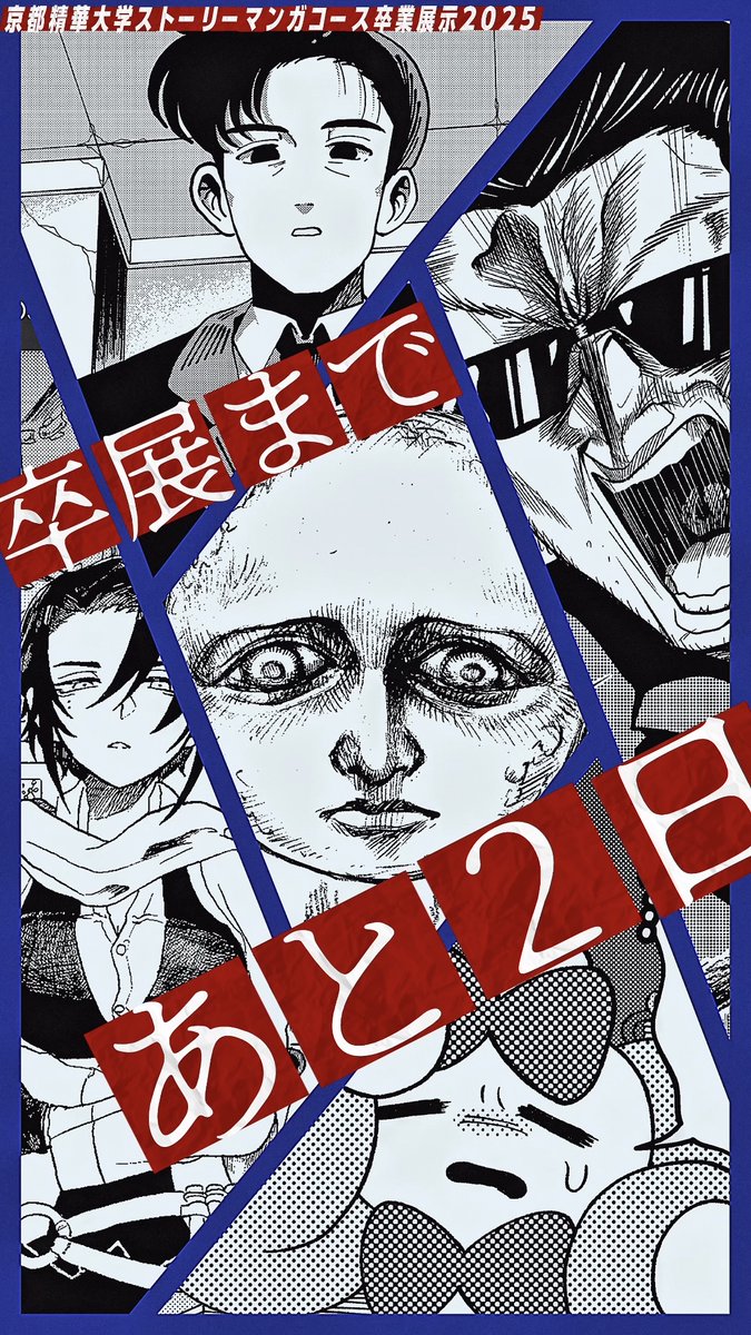 ◤￣￣￣￣￣￣￣￣￣

　　　　卒展まで
　　　　　あと２日

　　　＿＿＿＿＿＿＿＿＿◢

2.11 (WED)→2.15(SUN)
京都精華大学　自在館4階

各種SNSはこちら
📷lit.link/konosaki-kinin…

#京都精華大学
#この先気になりませんか展