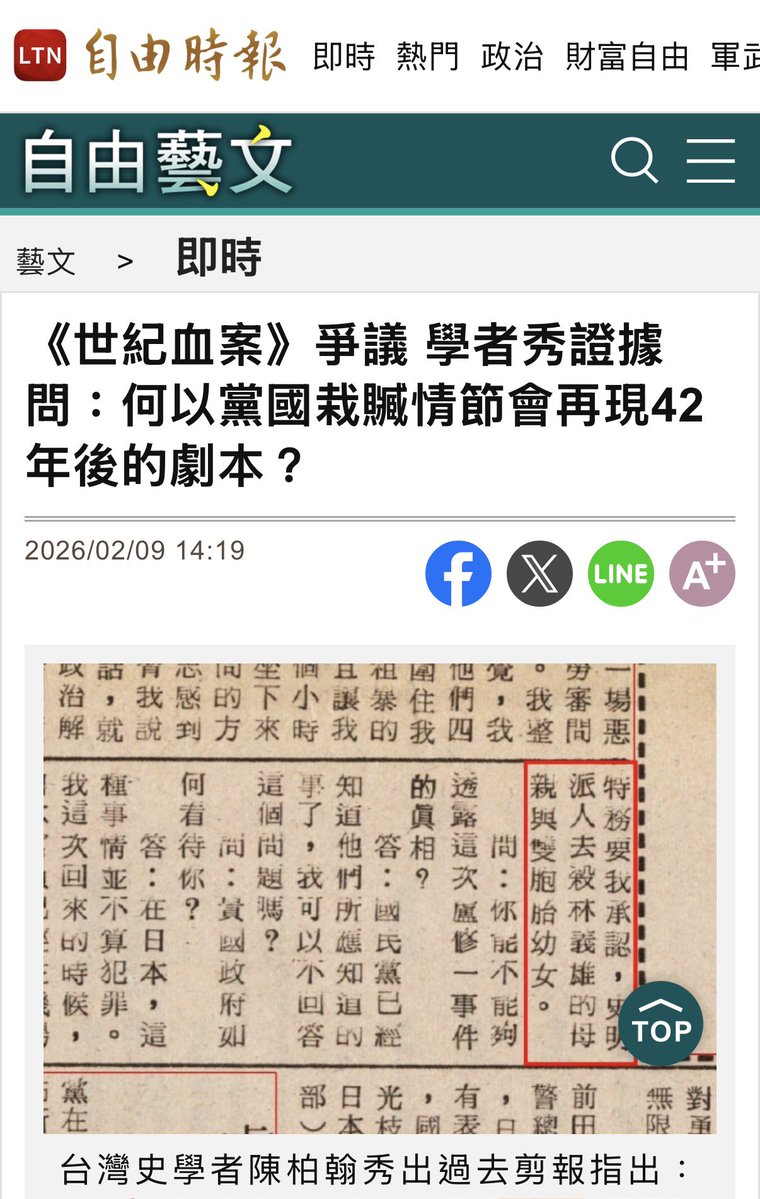 art.ltn.com.tw/article/breaki…
台灣歷史研究學者也是史明教育基金會董事的陳柏翰，秀出過去2份剪報指出：「史明不是第一次被誣賴」。