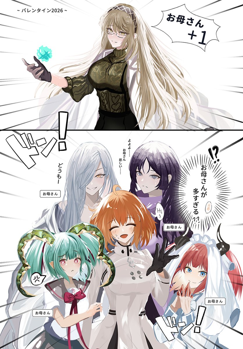お母さん #FGO