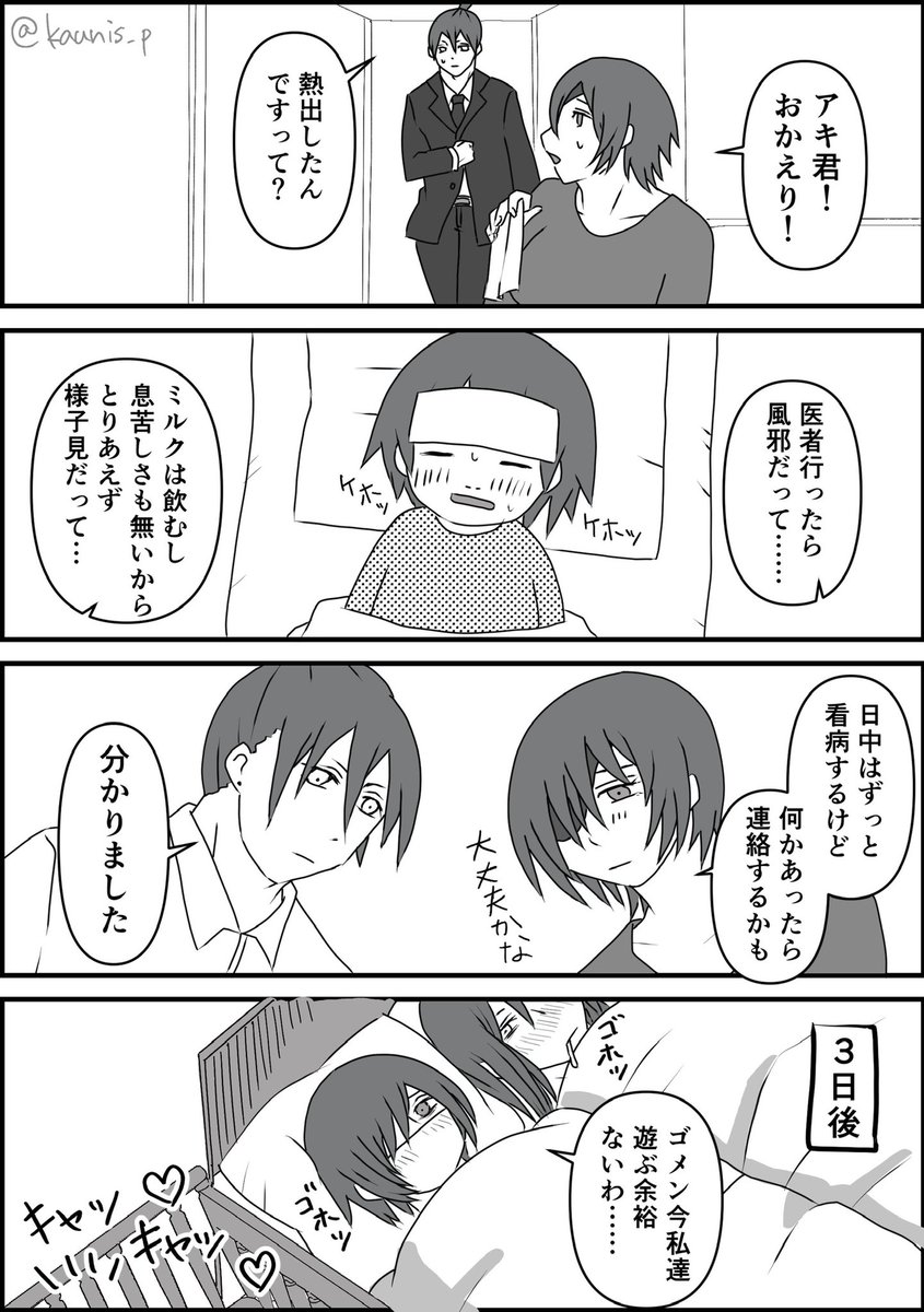 子どもの感染力
 #アキ姫育児日記 
 #育児あるある 
 #チェンソーマン