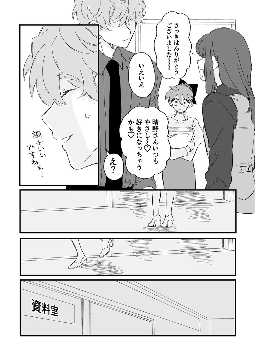#晴LOVE

ただの同僚。(1/3) 