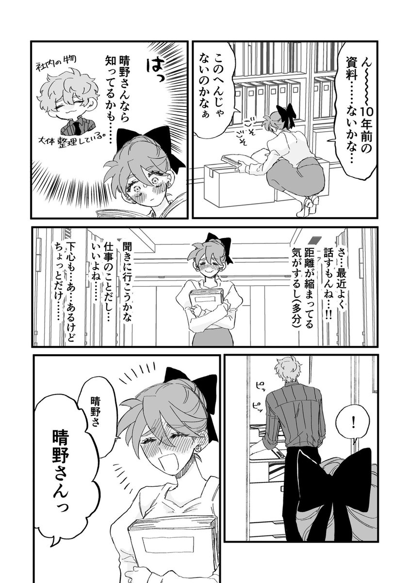 #晴LOVE

ただの同僚。(1/3) 