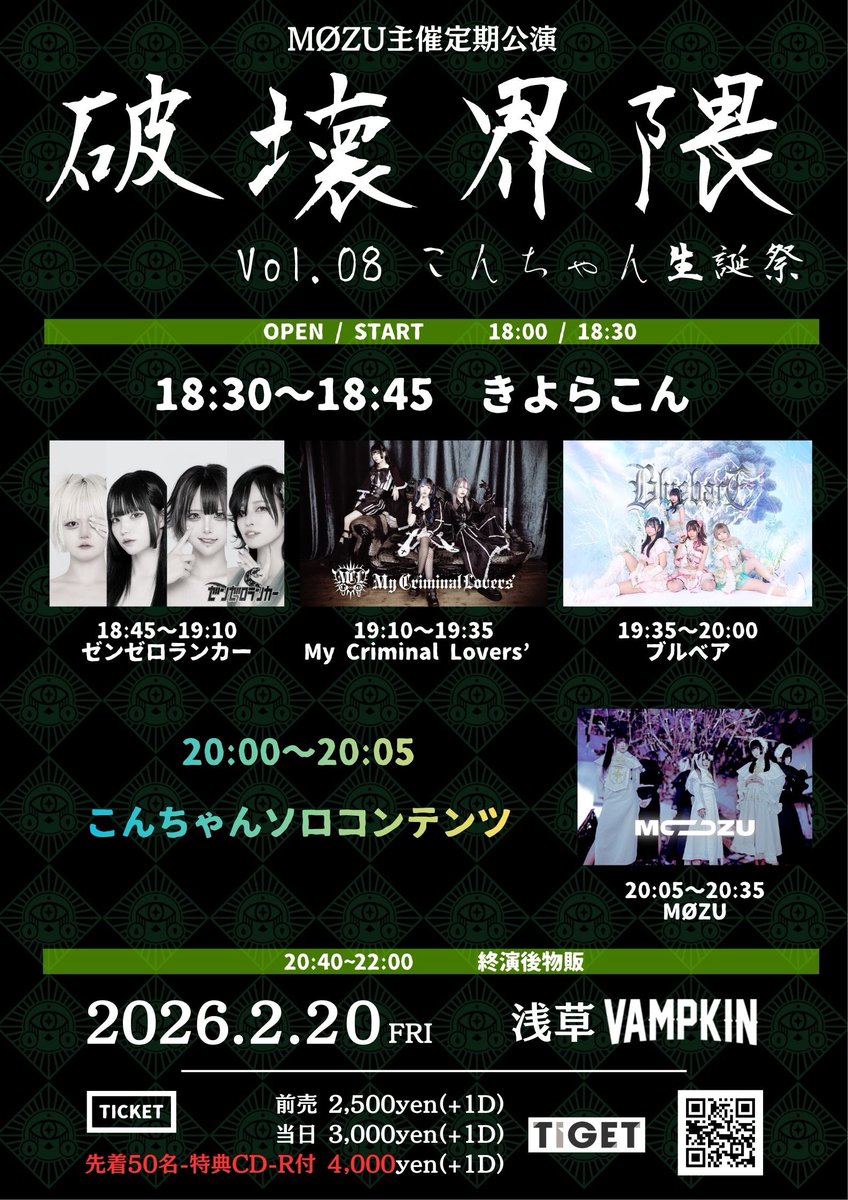 こんちゃん【生誕祭2/20】 (@kon_MOZU) / Posts / X