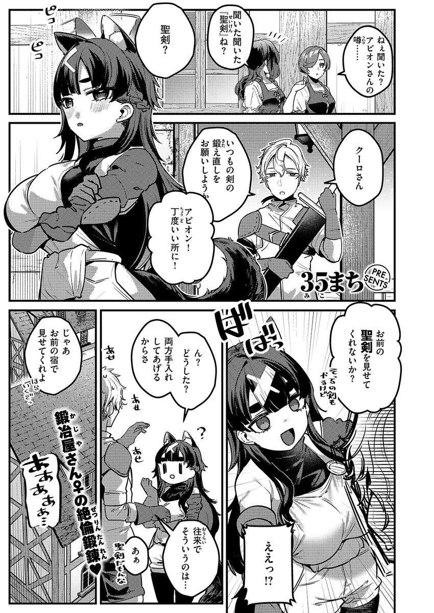 噂のでっかい聖剣を
見せてと頼んでみたら…🍌

(1/2) 