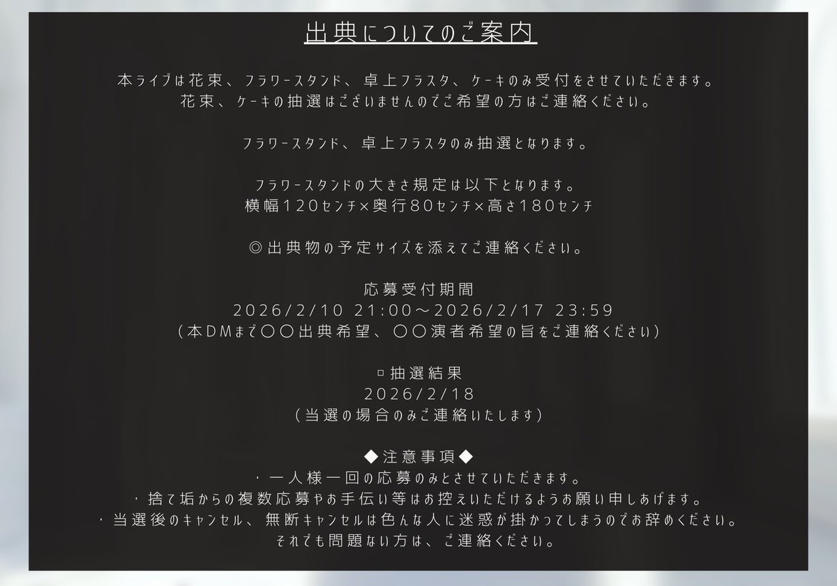 live_connectaz's tweet photo. 【出典について】
フラスタ、花束、ケーキ希望の方は以下ご確認ください。 https://t.co/VN4RLnVdB0