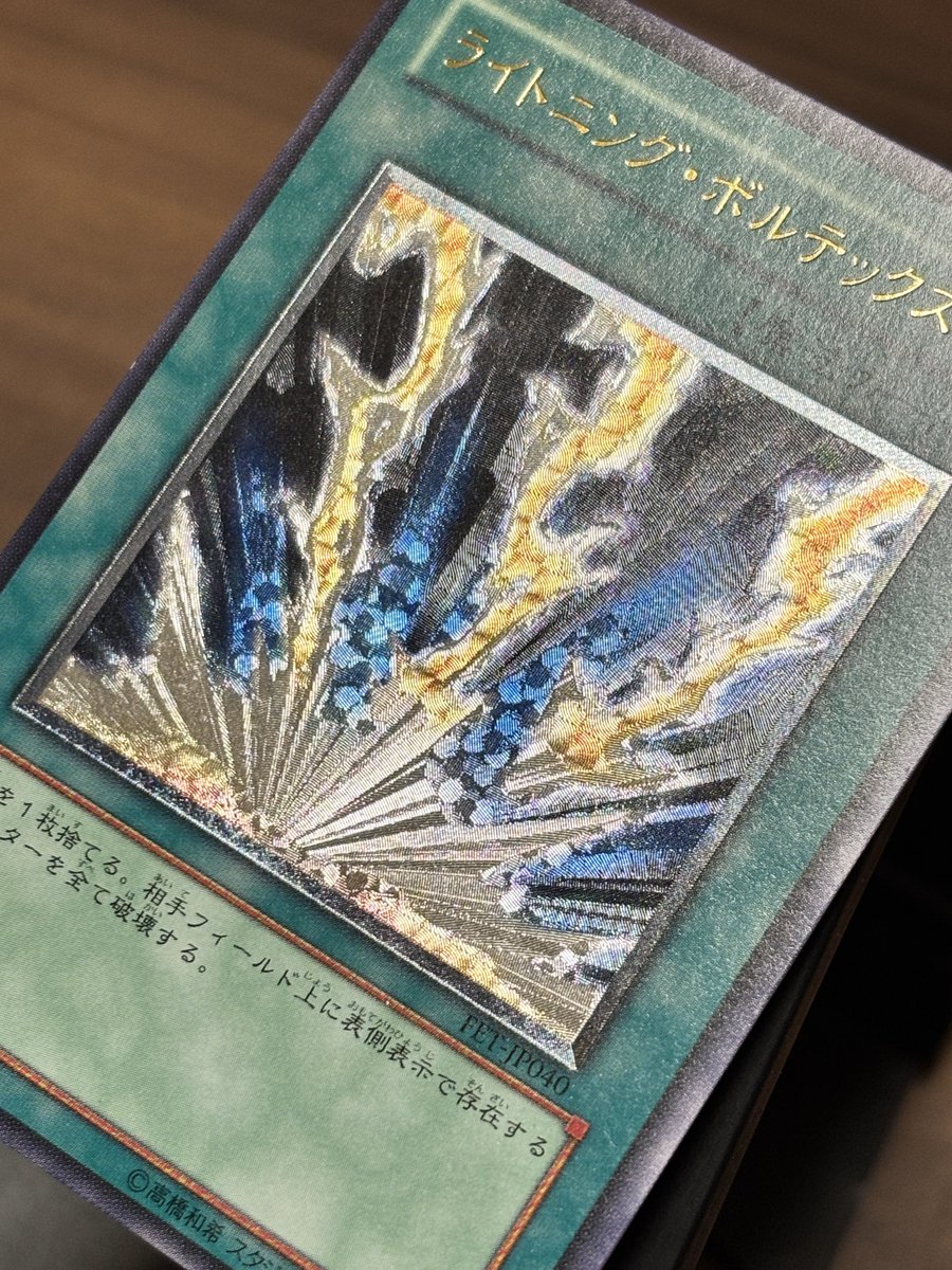 今週のレリ写。今回はライトニングボルテックスの英語版、日本語版の