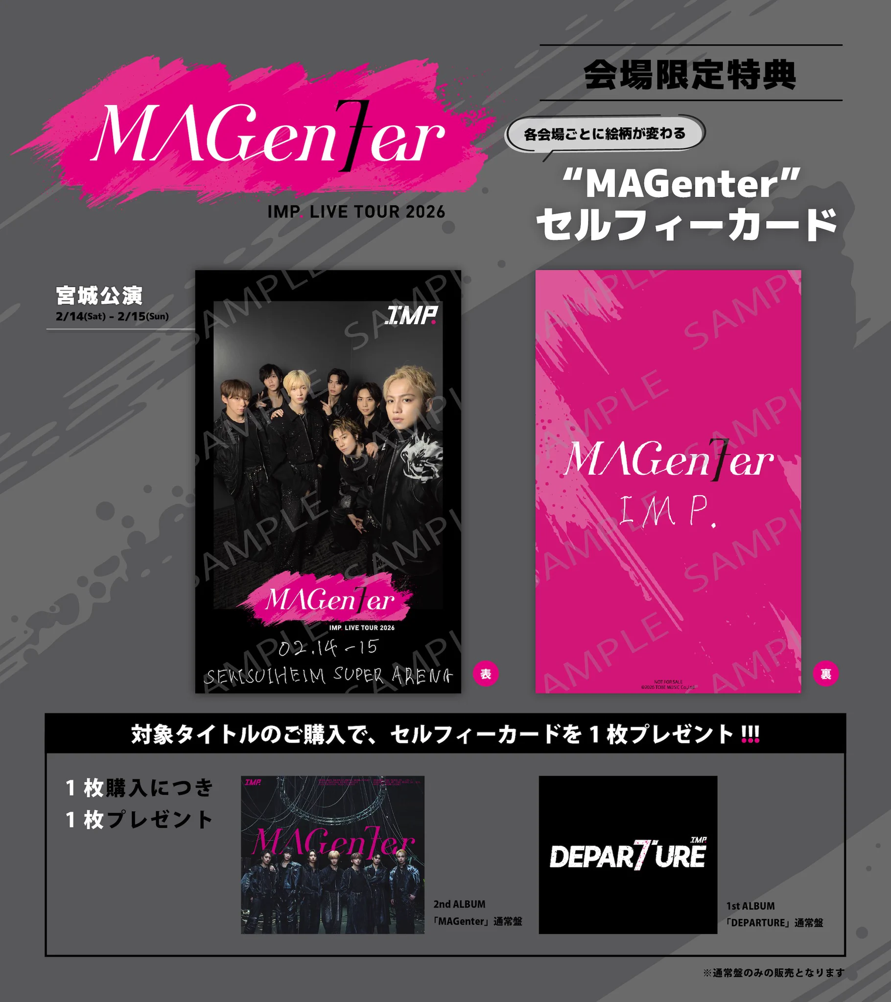 IMP. LIVE TOUR 2024 MAGenter グッズセット IMP. OFFICIAL on X: 