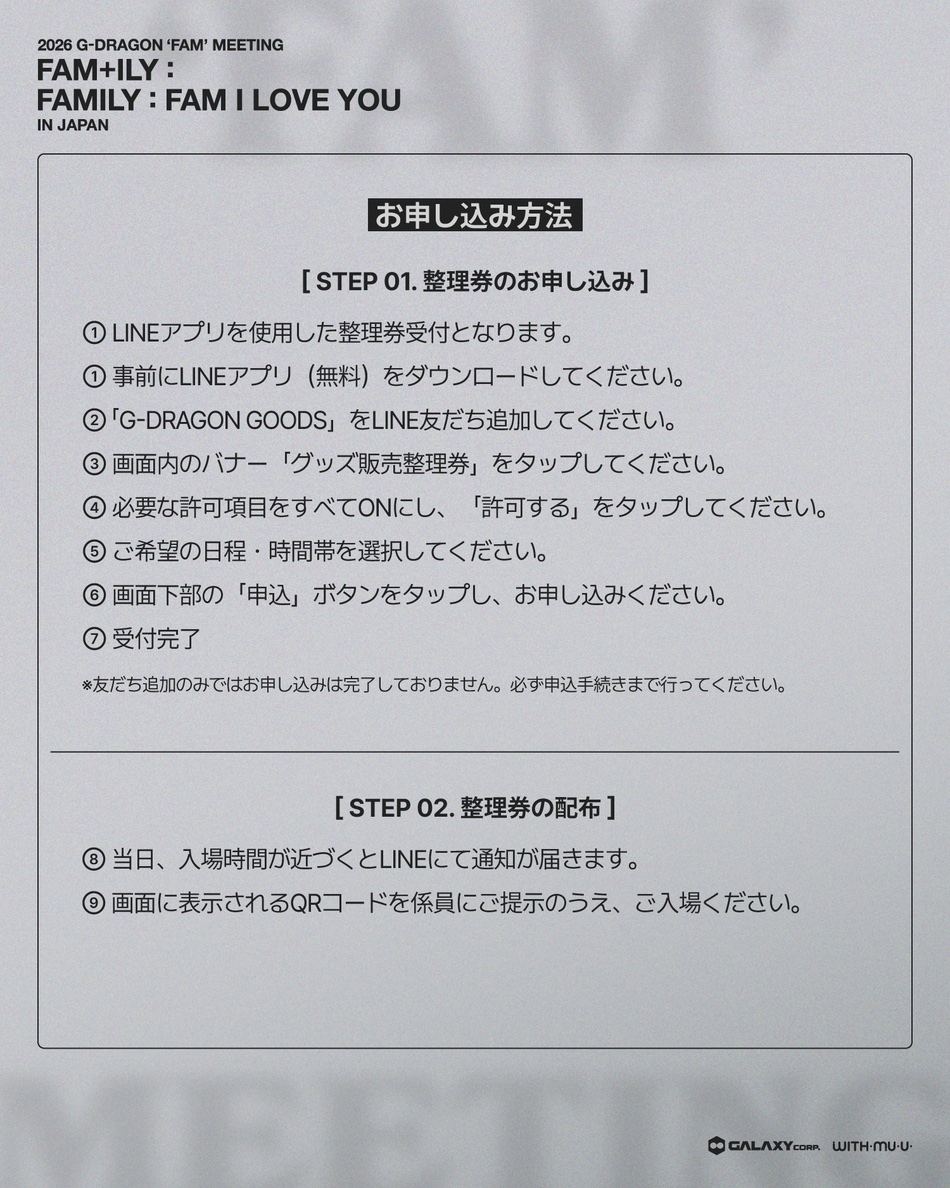 MD購入販売について】 2026 G-DRAGON FAM MEETING MD購入には以下2点が