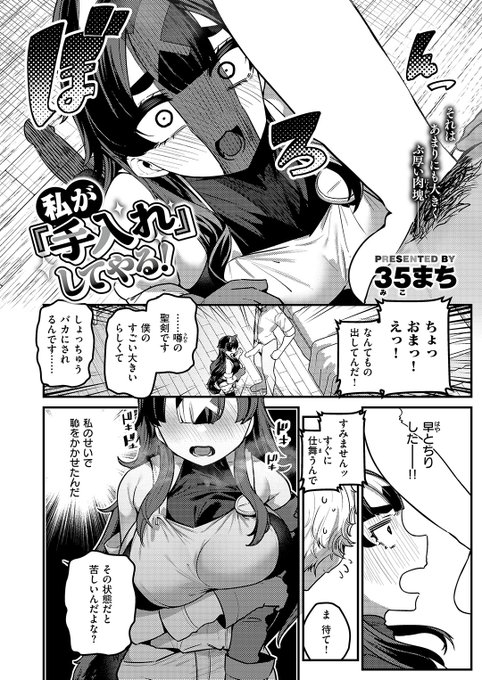 35まち先生
《私が『手入れ』してやる!》
異世快楽天 Vol.54

(2/2) 