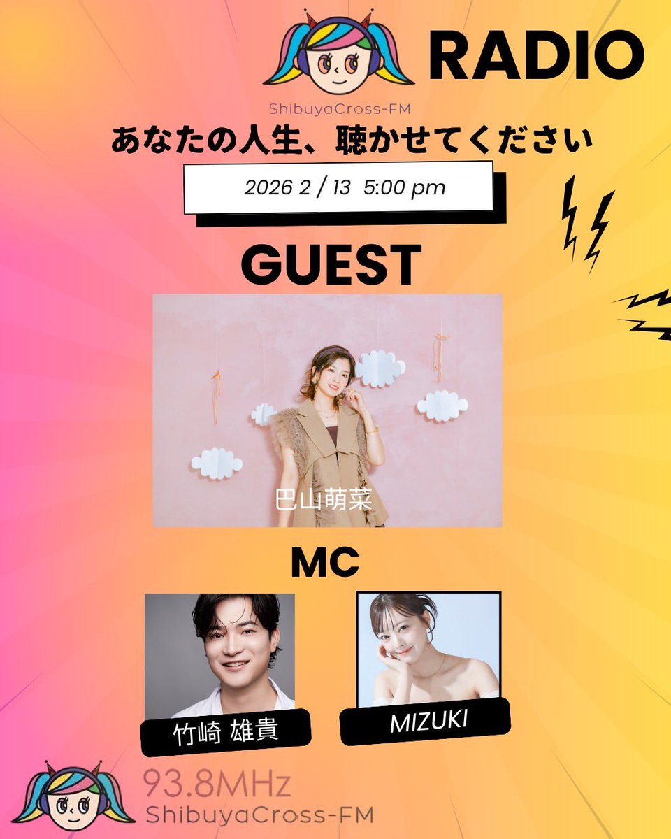 MonaTomoyama's tweet photo. お知らせ📻🎶

渋谷クロスFM のラジオ番組
「 あなたの人生聴かせてください 」
出演決定ー🙌✨

今週末2/13(金)17:00〜生放送！
▼ここから視聴できます
https://t.co/nX8ARzAthu
渋谷でガラス越しに会えるかも？！

初めましての番組ですが..
私の人生お話してきます🥰わくわく https://t.co/2Ak1QnN5D4