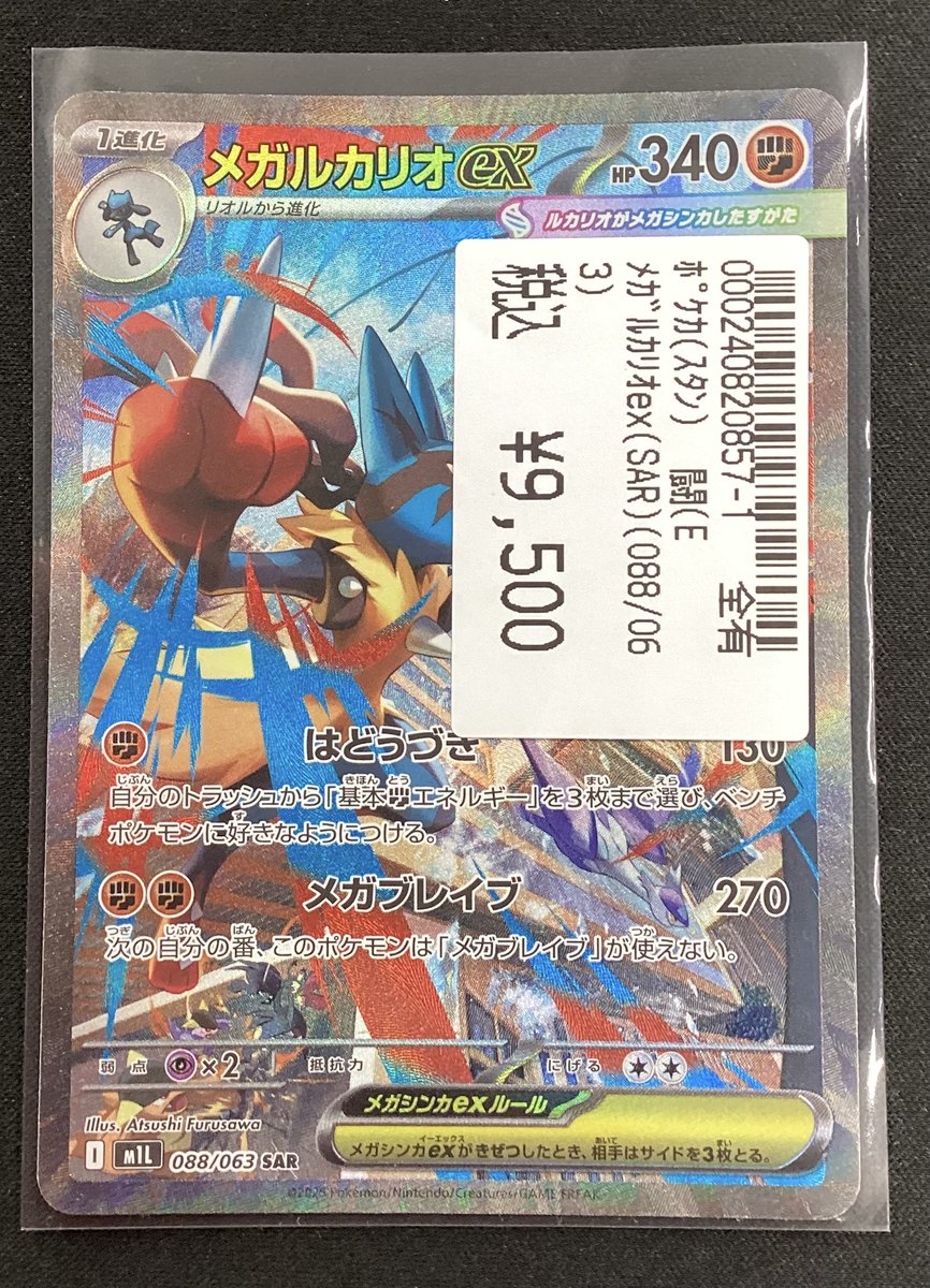 ✨メガルカリオex(SAR)✨ 訳あり品入荷しました♪ 状態確認はお気軽に