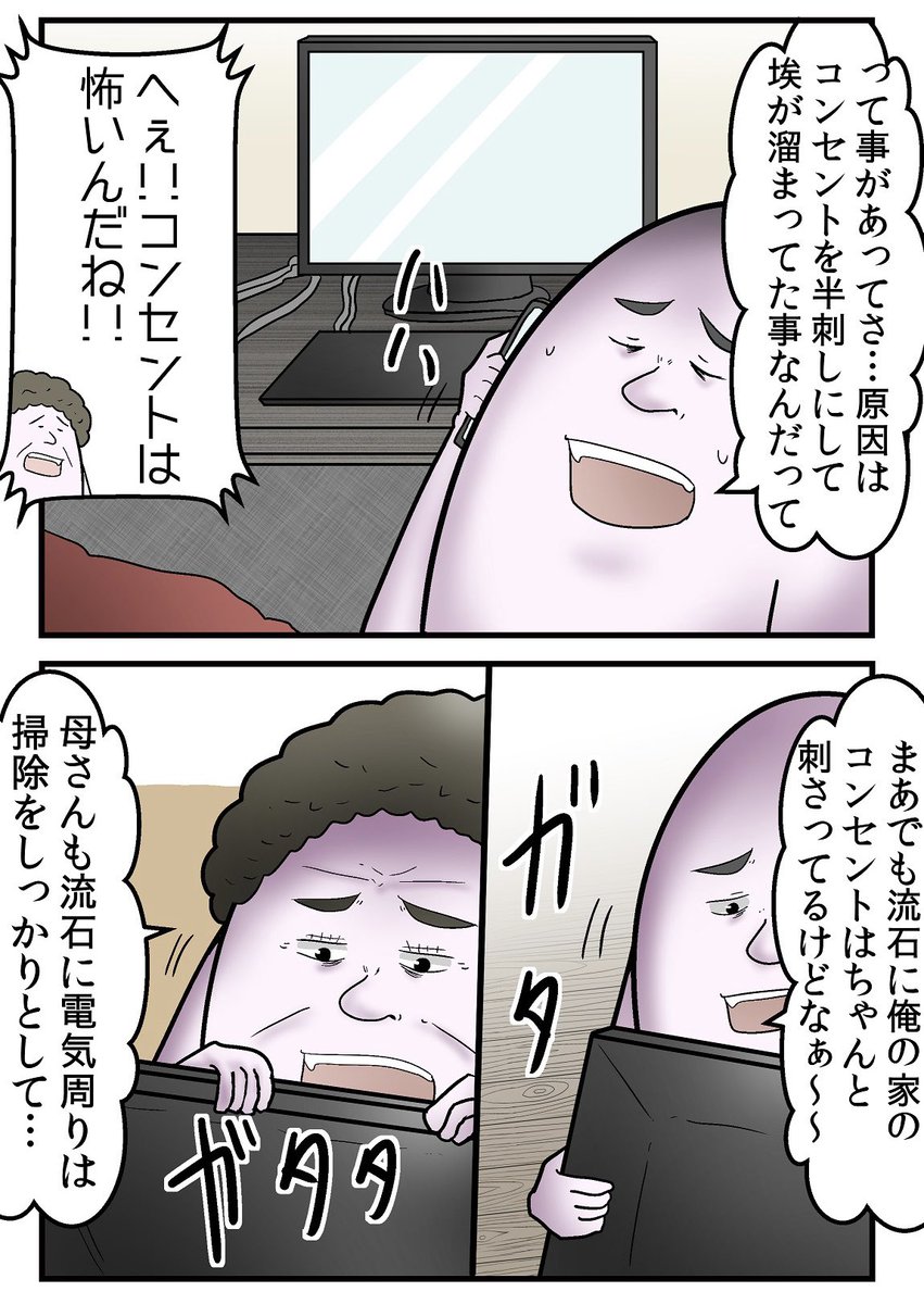 この時期は油断すると家が燃えるのでコンセント周りの掃除はしっかりしましょう 2/2 