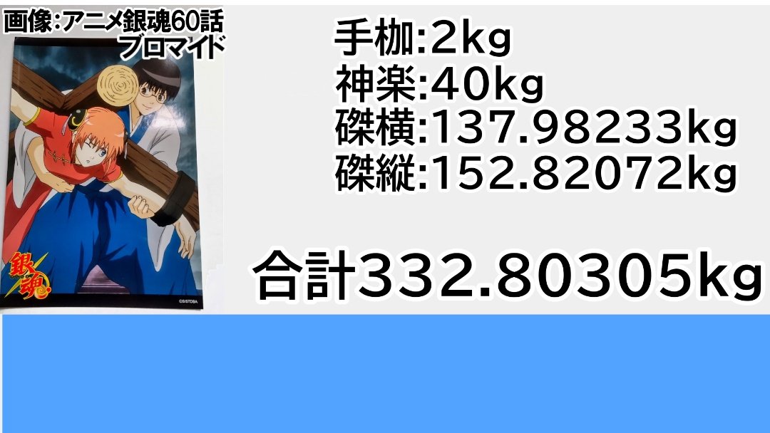 志村新八は人間をやめているよ。 ちなみに私調べによると紅桜篇で新八