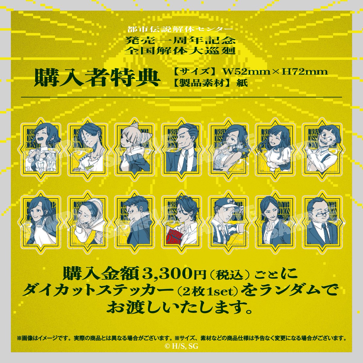 ✨購入者特典✨ 都市伝説解体センター 発売一周年記念 全国解体大巡廻