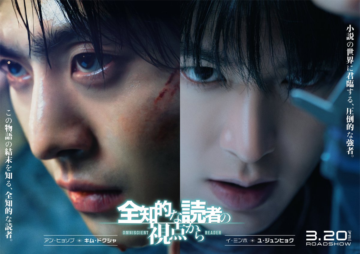 映画『全知的な読者の視点から』公式｜2026/3/20(Fri)公開