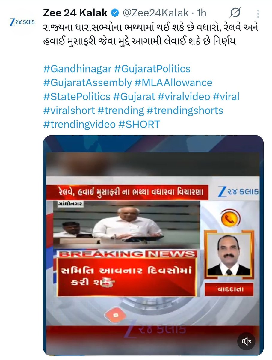 ધારાસભ્યો કોઈ દિવસ માગણી ન કરી હોવા છતાં એમના ભથ્થામાં વધારો કરવાની વિચારણા કરવામાં આવે છે પરંતુ ગુજરાત સરકારના ફિક્સ પે કર્મચારીઓ વર્ષો થી માગણી કરી રહ્યા છે.શું કર્મચારીને પાંચ વર્ષ સુધી મોંઘવારીની સામનો ન કરવો પડતો હોય.<a href="/abpasmitatv/">ABP Asmita</a> <a href="/hardev_vala/">Hardev Vala</a> <a href="/Jamawat3/">Jamawat</a> <a href="/YAJadeja/">Yuvrajsinh Jadeja</a> @jamod_cheta