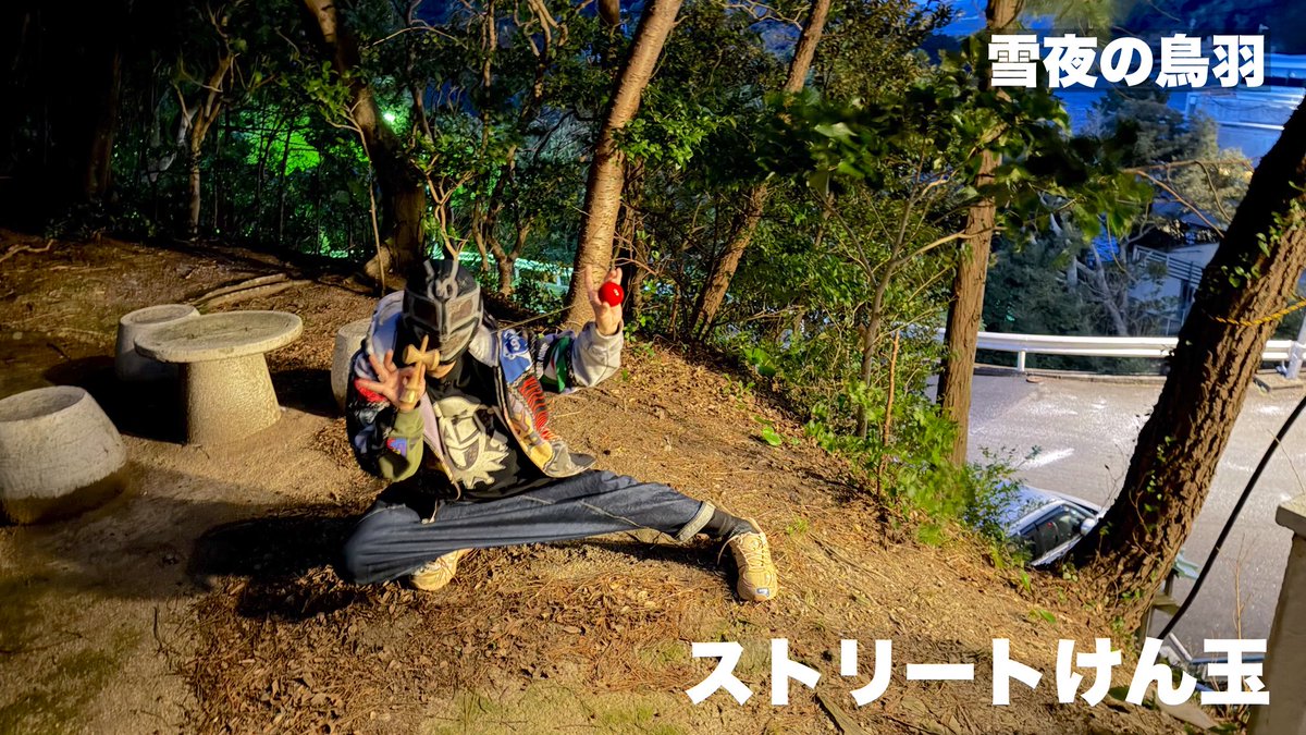 けん玉する時は視界が大事だぞ！！ ほんま気合いでけん玉したぜ🥰 めっ