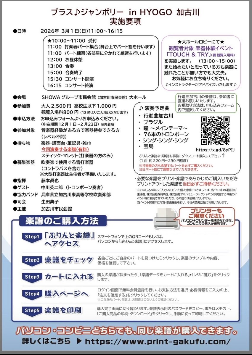 khb_obkai's tweet photo. この先の加古川東高等学校吹奏楽部演奏会出演情報

◯ブラスジャンボリー
2026年3月1日(日)11:00〜16:15
SHOWAグループ市民会館

協力バンドとして出演します。

◯第33回定期演奏会
2026年4月4日(土)
SHOWAグループ市民会館

OB吹奏楽団も出演します。 https://t.co/waMjR7QntM