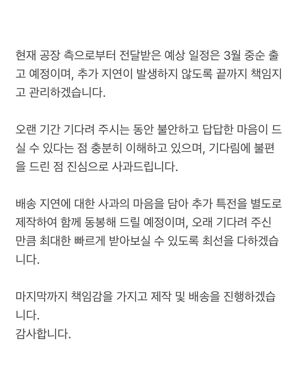 [인형 제작 및 배송 일정 지연 안내]

안녕하세요. 인형 제작 및 배송 일정과 관련하여 안내드립니다.