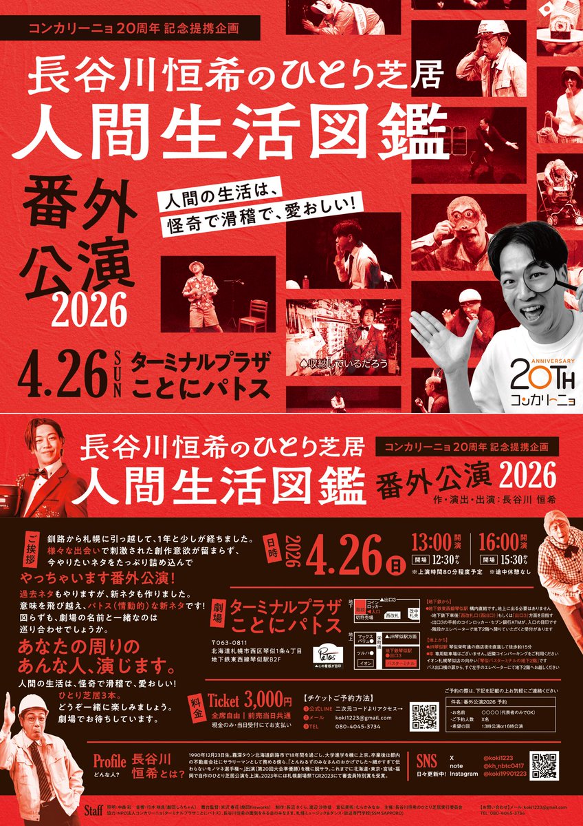 長谷川 恒希(はせがわこうき) ひとり芝居役者 tweet media