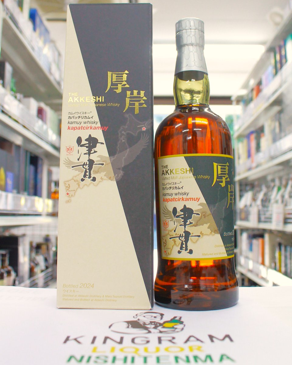 お買取り商品のご紹介】 厚岸 津貫 カパッチリカムイ 皆様ご来店