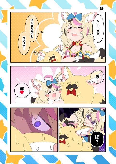 漫画「ちびほろ!-CHIBIっとホロライブ!-」㉗ 