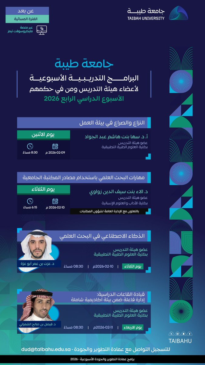 #جامعة_طيبة تواصل
تنفيذ برامجها التدريبية الأسبوعية
لأعضاء هيئة التدريس ومن في حكمهم
ضمن الأسبوع الدراسي الرابع 2026
دعمًا للتطوير المهني
ورفع جودة الممارسات الأكاديمية
وتعزيز بيئة تعليمية أكثر كفاءة وفاعلية