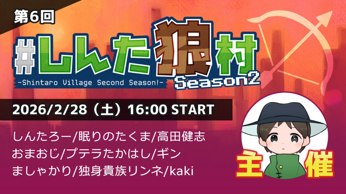 Shintaro_Jinro's tweet photo. 2/28(土)16時からの第6回しんた狼村 https://t.co/miSHlcZ6uk