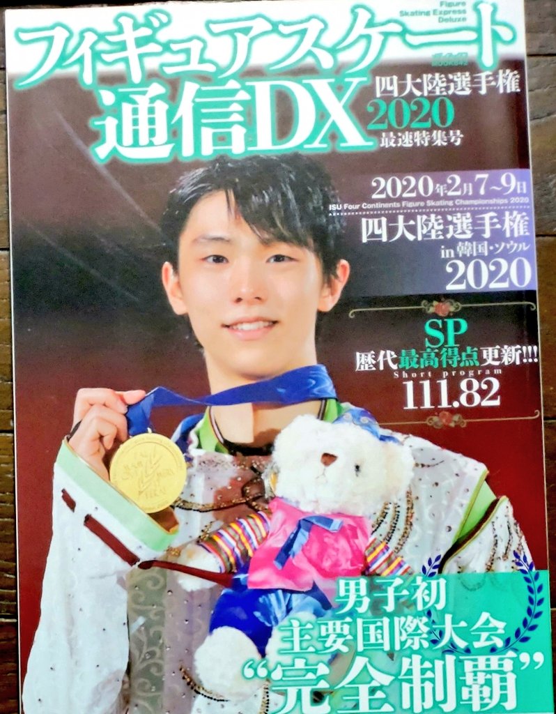 本日2月9日は ＃羽生結弦 さんの 男子シングル史上初スーパースラム